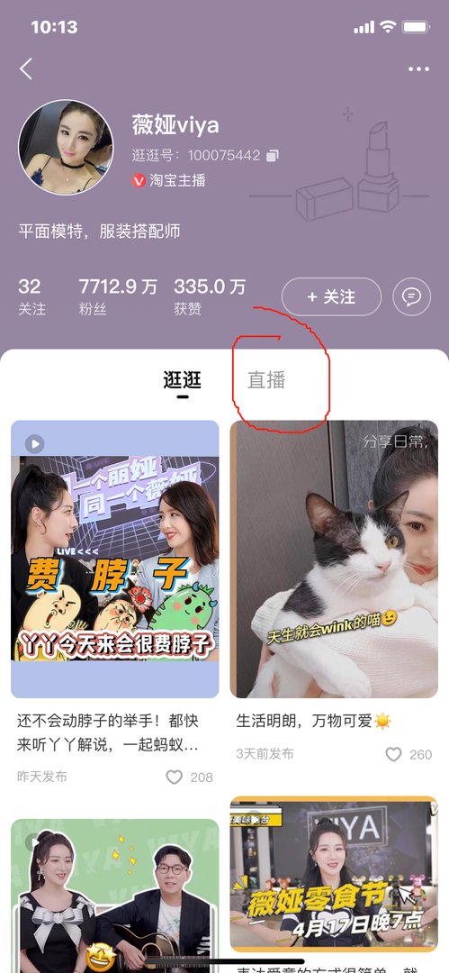 薇娅直播预告清单哪里看？