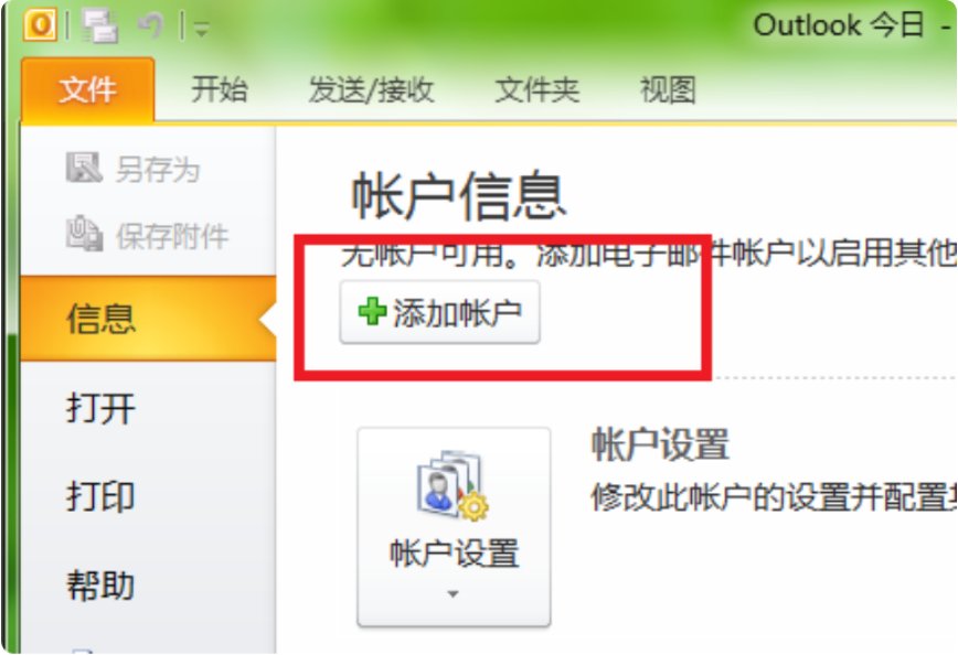 如何将公司的企业邮箱添加到outlook中？