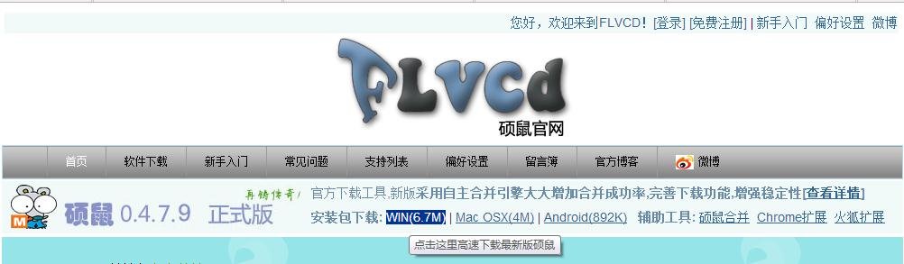 怎样在电脑桌面下载砚鼠