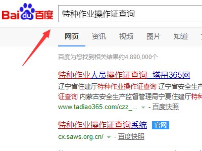 怎样在江苏建设厅网站上查询特种作业证书信息？