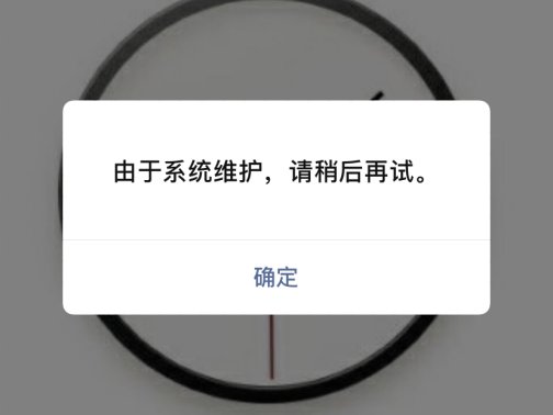 微信为什么系统维护