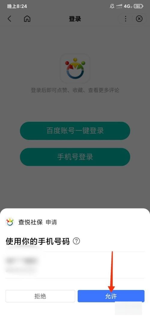 深圳社保怎么查询
