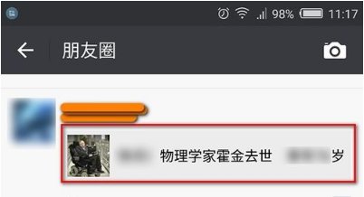 微信如何转发文章到朋友圈？