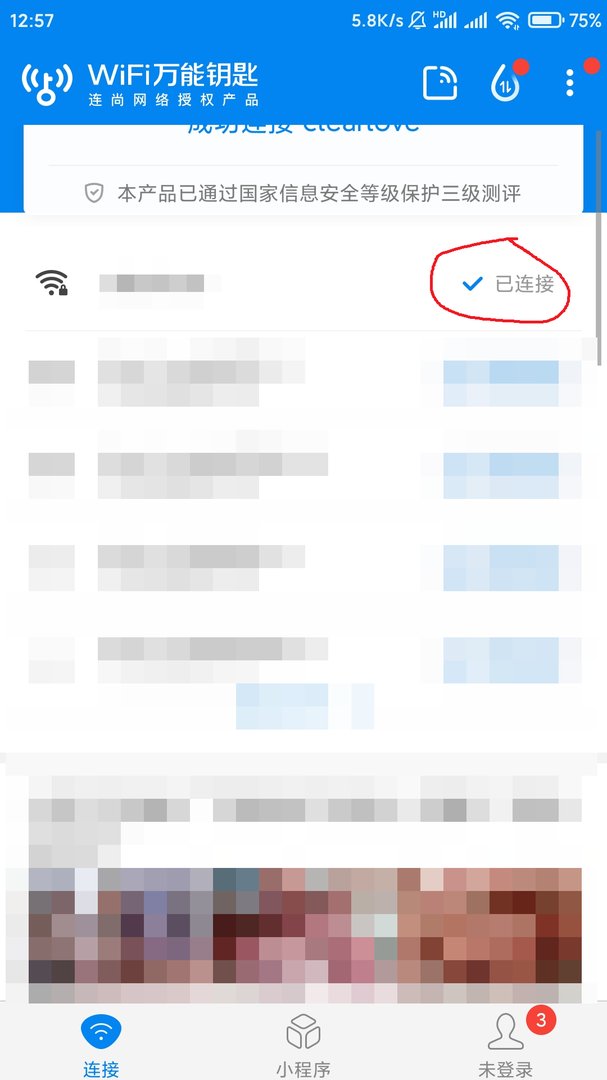 万能钥匙能破解wifi密码吗？