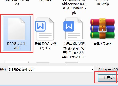 DBF文件用什么软件打开？