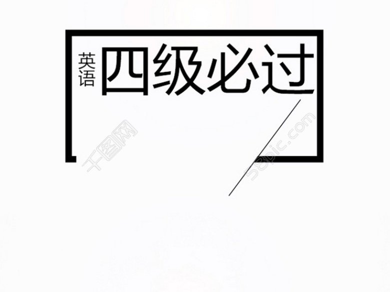 英语四级成绩什么时候出来？