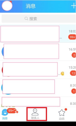 怎么知道自己在对方qq里是不是好友？