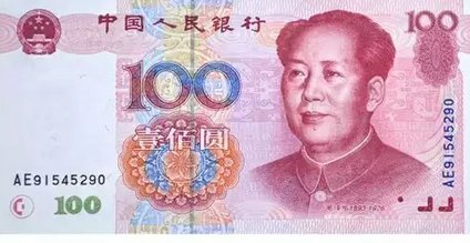 三斤100元的人民币 纸币 有多少钱