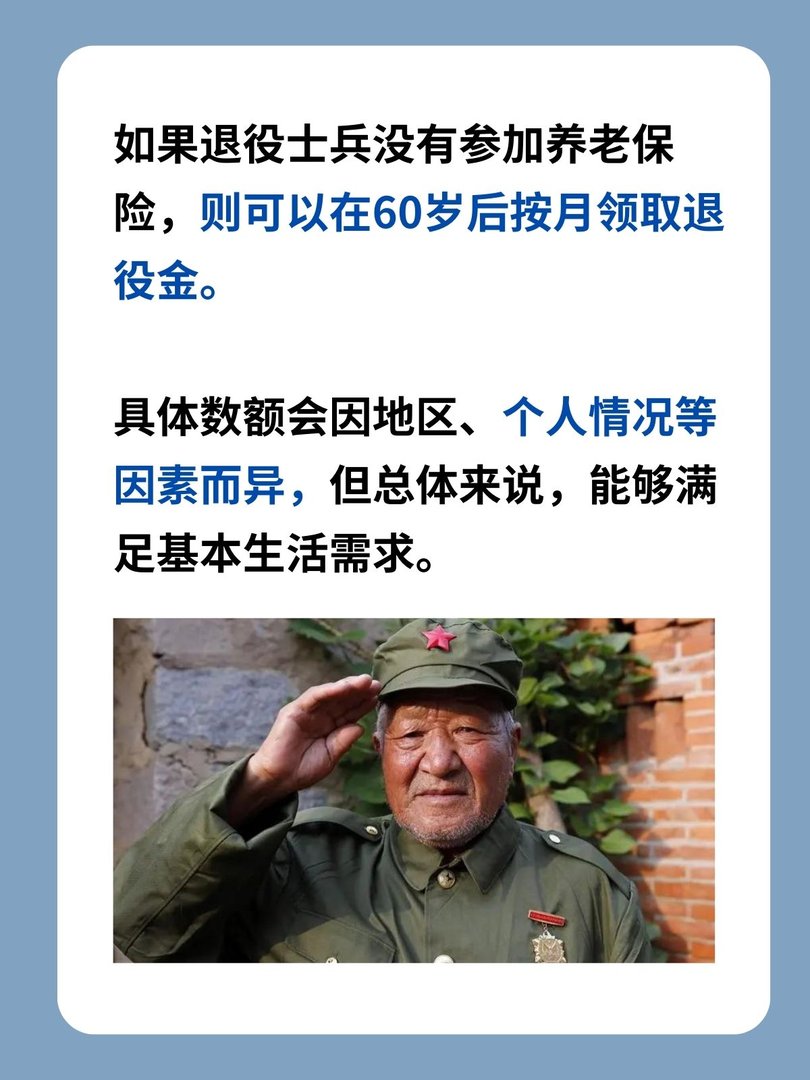 退伍兵60岁后每月可以领多少钱