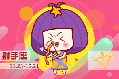 12月06号是什么星座