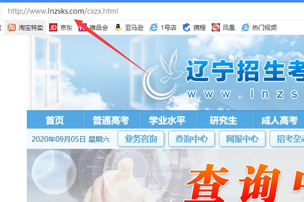 辽宁招生考试之窗怎么进入啊，查询成绩得网址是什么啊