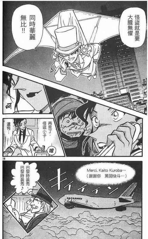 名侦探柯南魔术快斗10中法国怪盗是怎么知道基德的真实身份