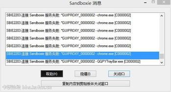 Sandboxie SBIE2331启动服务失败[33/2]系统找不到指定的文件。