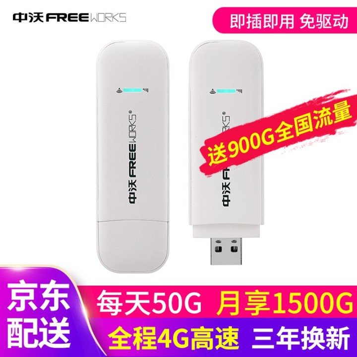 无线上网卡一个月多少钱