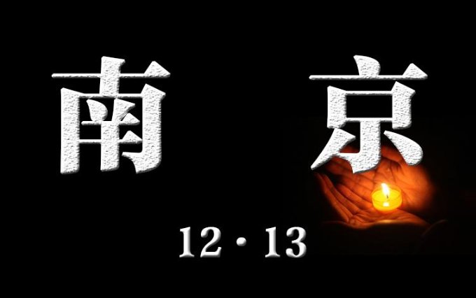 国家公祭日是几年几月几时决定的