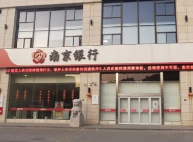 南京银行发布公告启用新章，原印章于同日作废销毁，还有哪些信息值得关注？