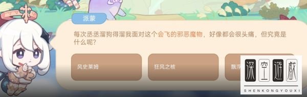 《原神》海上绮梦录第二天答案分享