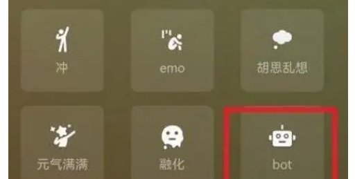 微信上bot什么状态