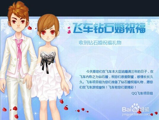 qq飞车结婚纪念日怎么算？求奖励（附图）