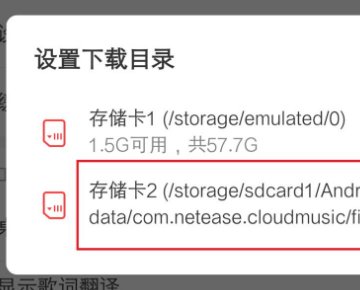 苹果手机网易云下载歌曲失败，为什么啊？