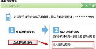 163邮箱怎么升级到3G