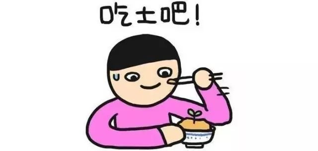 最近网上说吃土是什么意思？