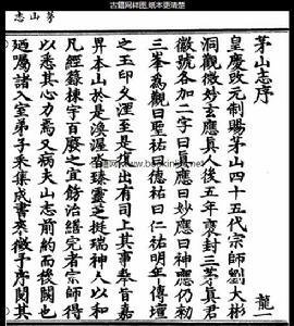 茅山志异的章节回目