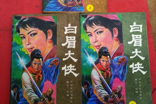 单田芳十大经典评书