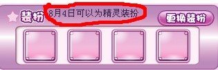 小花仙花精灵装扮怎么穿上啊，我好多，但是我的23级秋秀秀居然穿不了，能告诉我穿装扮的方法吗？