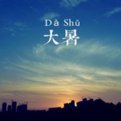 二十四节气分别是什么？