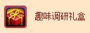 dnf调研礼盒/趣味调研礼盒获得方法及奖励介绍