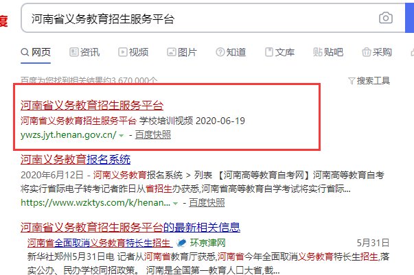 在那里登录河南省义务教育招生服务平台？