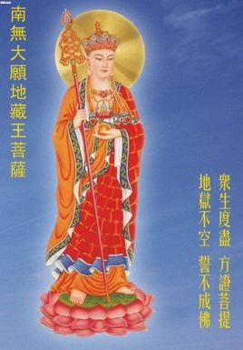 地藏大如的基本信息