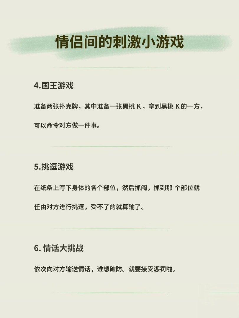情侣间的刺激小游戏和对象能玩一天