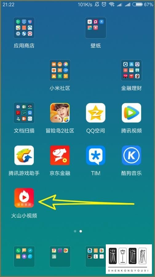 火山小视频怎么直播