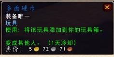 魔兽世界万圣节多面硬币有什么用 一天最多得多少个