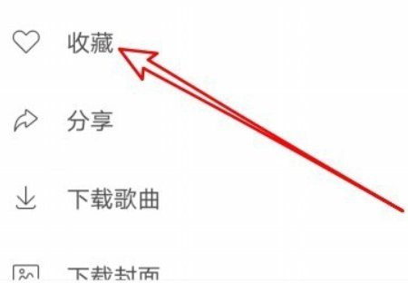 虾米音乐怎么收藏歌曲到我收藏的音乐