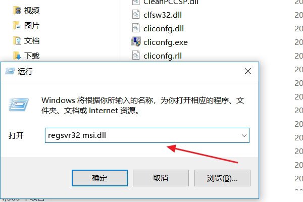 模块“msi.dll”已加载，但对DellRegisterServer的调用失败,错误代码为0x80040201