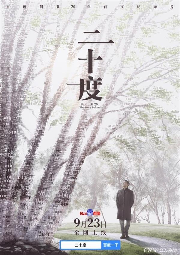 百度首次披露创业史，这么做的原因和目的是什么？