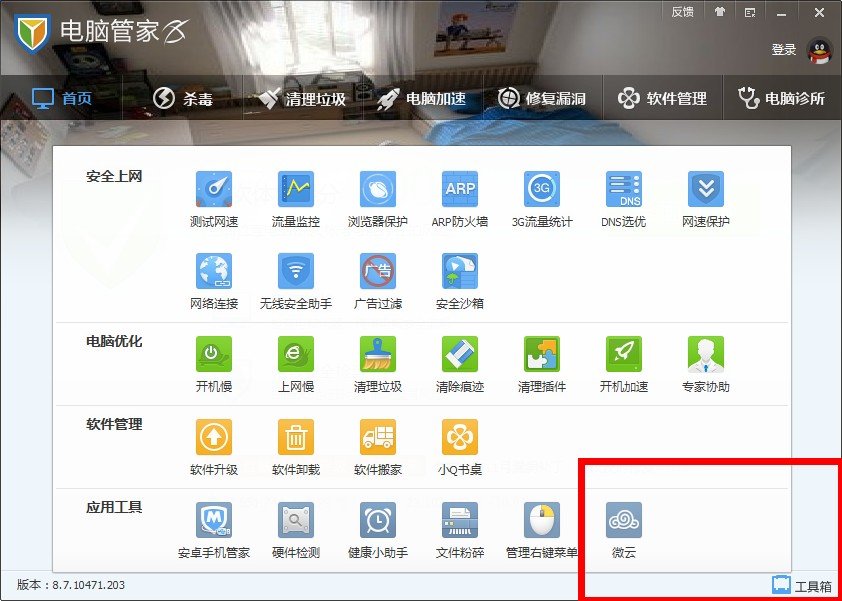 QQ电脑管家里的 文件保险柜 里的文件 在哪里能找到？