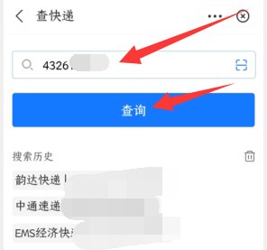 韵达快递怎么查