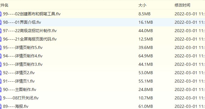 求全套淘宝美工自学教程。附上视频和素材