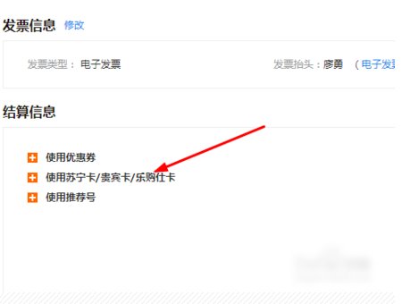 如何使用苏宁卡？