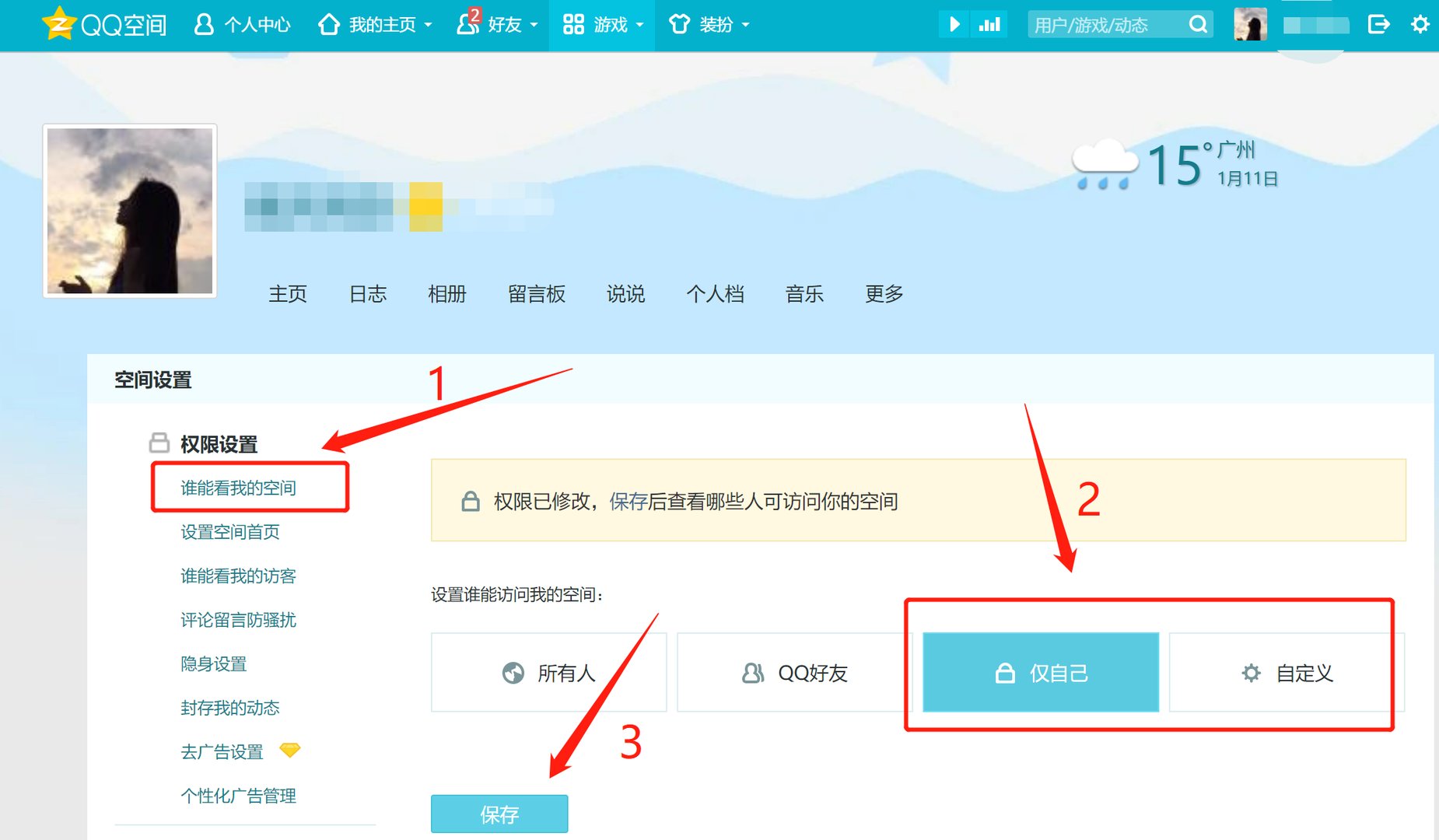 qq空间看不到好友动态