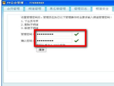 YY房间怎么设置密码