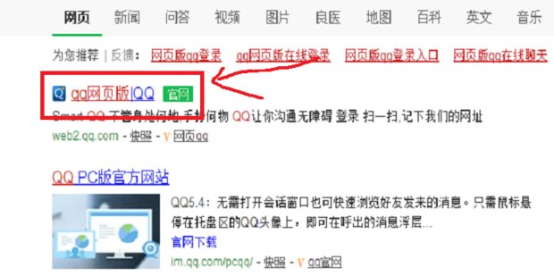 怎么用网页登陆qq?