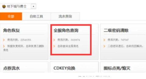 DNF忘记角色在哪个区，教你如何一键查找？