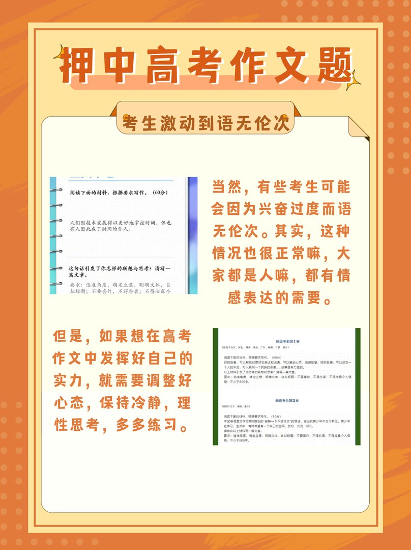 押中高考作文题 考生激动到语无伦次