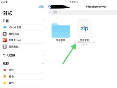 在百度云下载的东西在哪个文件夹，我iPad