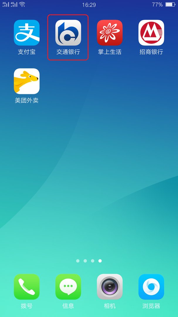 手机用银行卡怎么交话费啊？